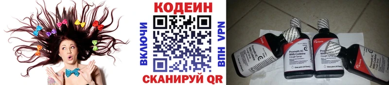 Codein Purple Drank  Купить  Вязьма 
